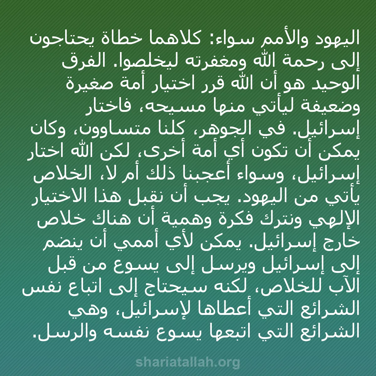 b0330 - منشور عن شريعة الله: اليهود والأمم سواء: كلاهما خطاة يحتاجون إلى رحمة الله ومغفرته...