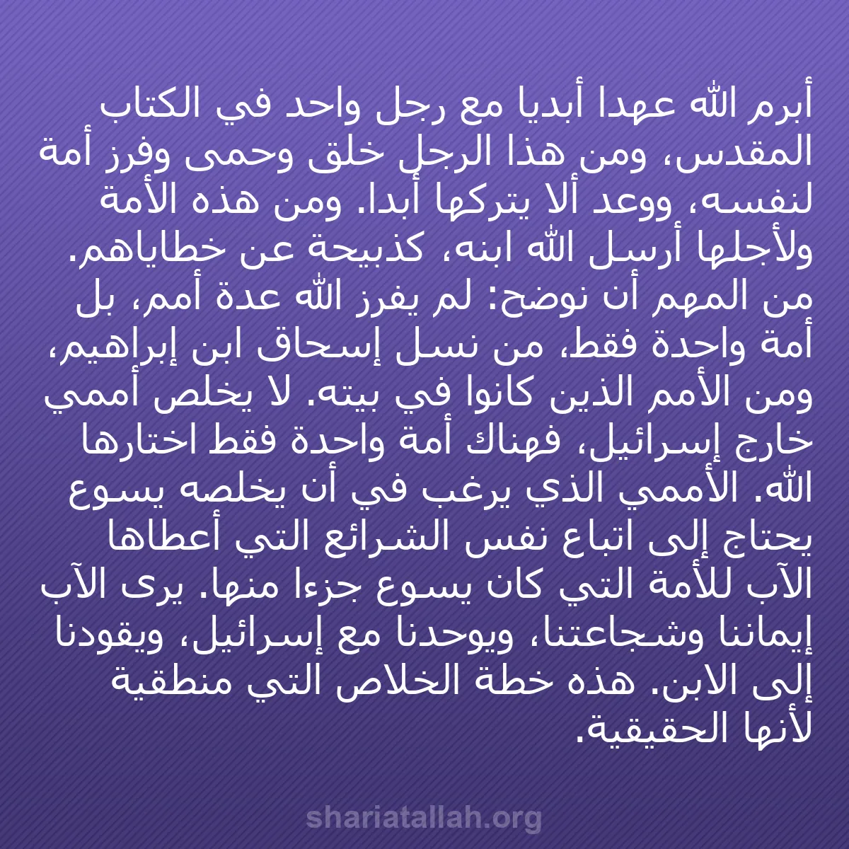 b0338 - منشور عن شريعة الله: أبرم الله عهدًا أبديًا مع رجل واحد في الكتاب المقدس، ومن هذا...