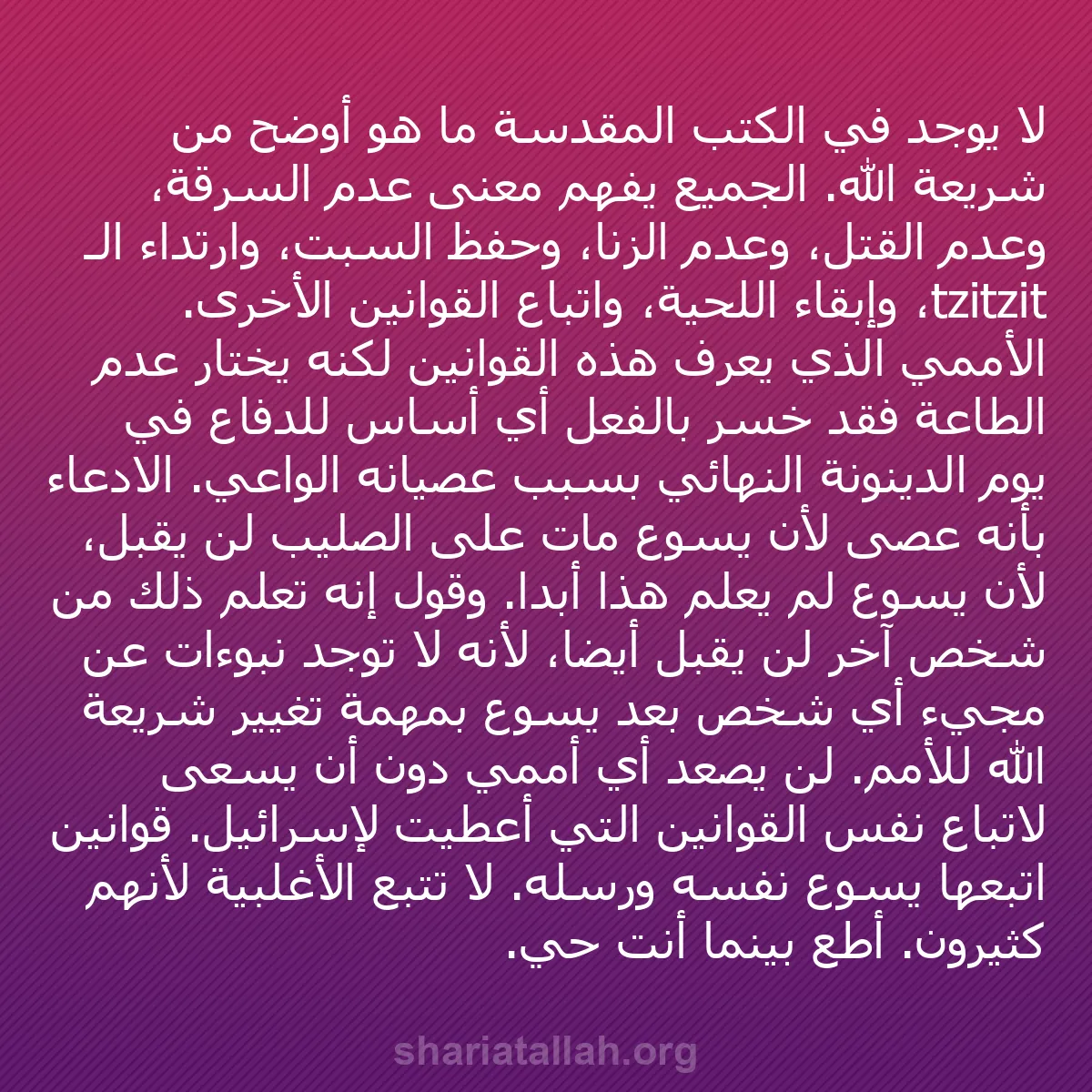 b0341 - منشور عن شريعة الله: لا يوجد في الكتب المقدسة ما هو أوضح من شريعة الله. الجميع يفهم...