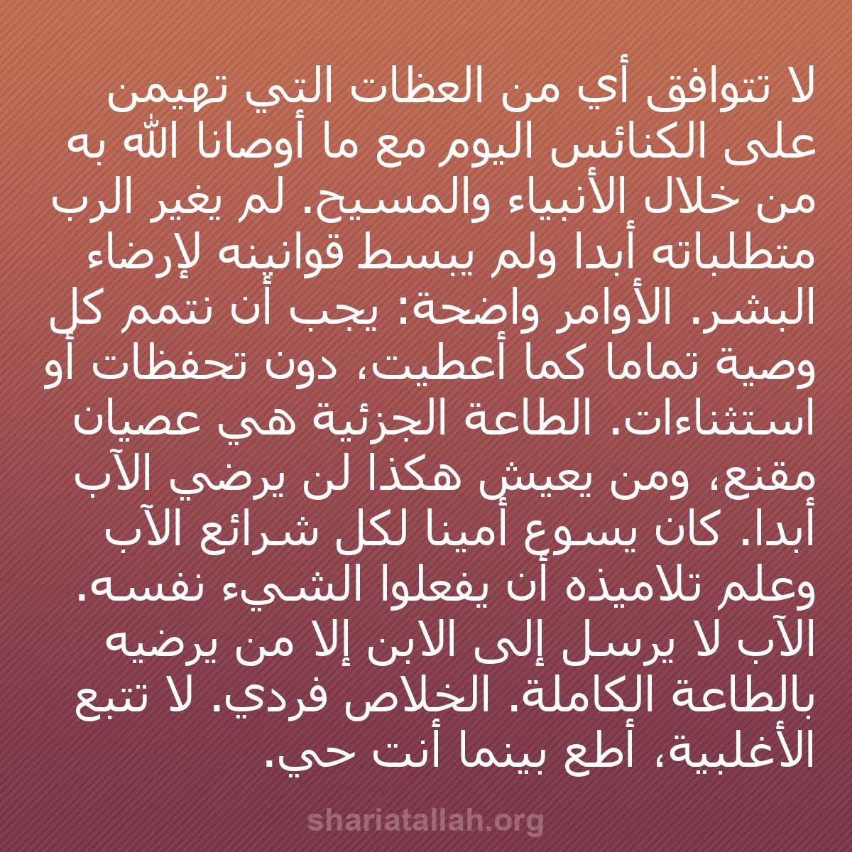 b0346 - منشور عن شريعة الله: لا تتوافق أي من العظات التي تهيمن على الكنائس اليوم مع ما أوصانا...