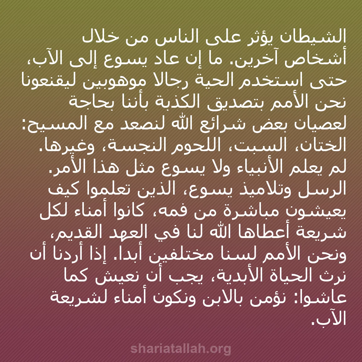 b0348 - منشور عن شريعة الله: الشيطان يؤثر على الناس من خلال أشخاص آخرين. ما إن عاد يسوع إلى...