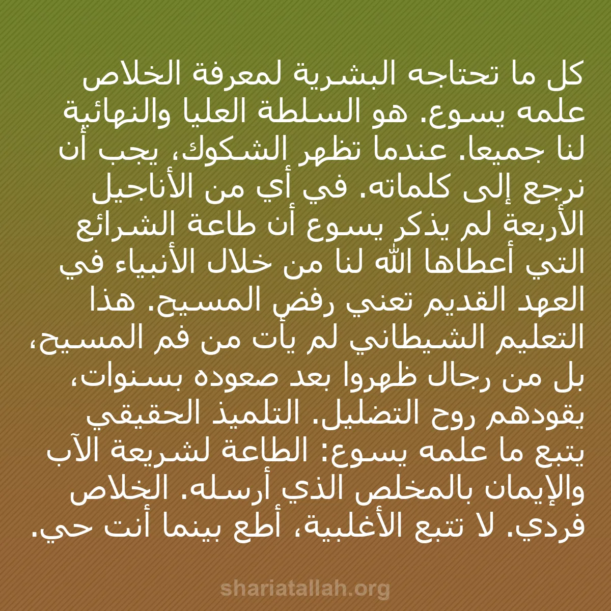 b0349 - منشور عن شريعة الله: كل ما تحتاجه البشرية لمعرفة الخلاص علّمه يسوع. هو السلطة العليا...