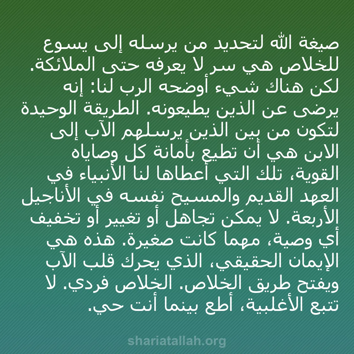 b0350 - منشور عن شريعة الله: صيغة الله لتحديد من يرسله إلى يسوع للخلاص هي سر لا يعرفه حتى...