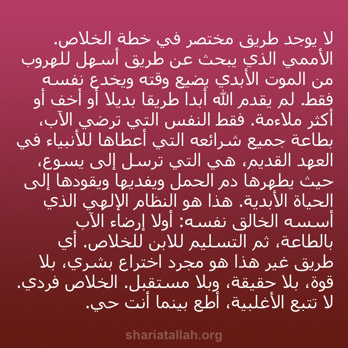 b0359 - منشور عن شريعة الله: لا يوجد طريق مختصر في خطة الخلاص. الأممي الذي يبحث عن طريق أسهل...