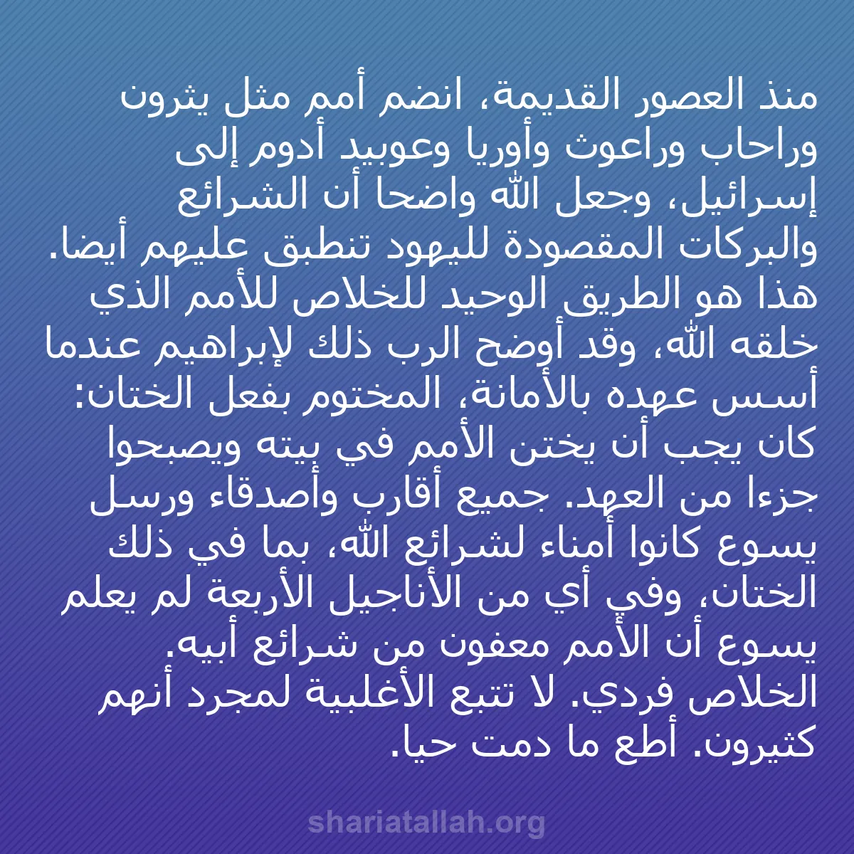 b0367 - منشور عن شريعة الله: منذ العصور القديمة، انضم أمم مثل يثرون وراحاب وراعوث وأوريا...