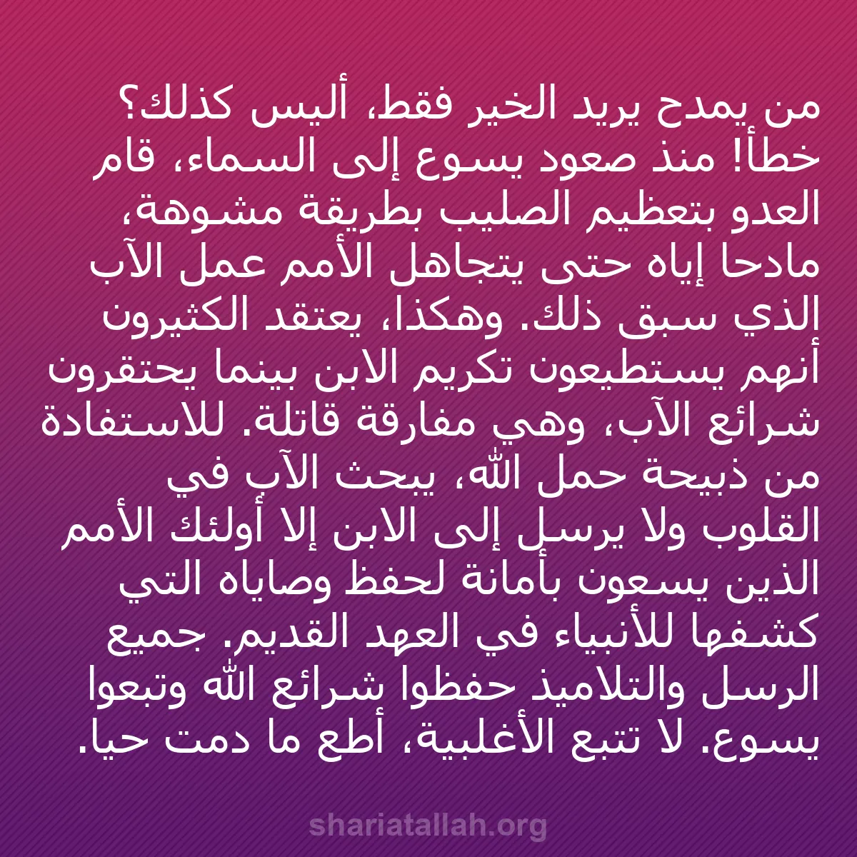 b0381 - منشور عن شريعة الله: من يمدح يريد الخير فقط، أليس كذلك؟ خطأ! منذ صعود يسوع إلى السماء،...