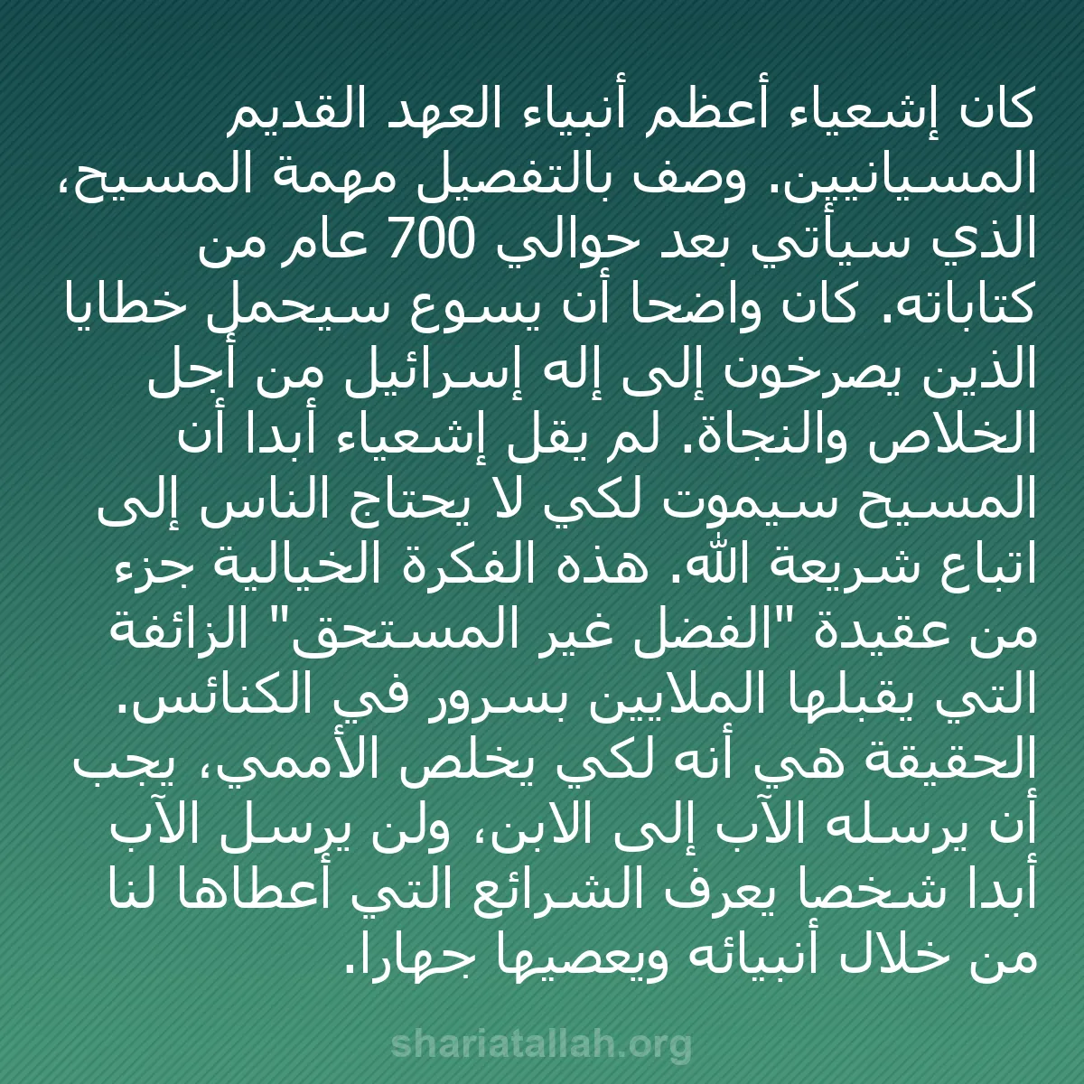 b0385 - منشور عن شريعة الله: كان إشعياء أعظم أنبياء العهد القديم المسيانيين. وصف بالتفصيل...