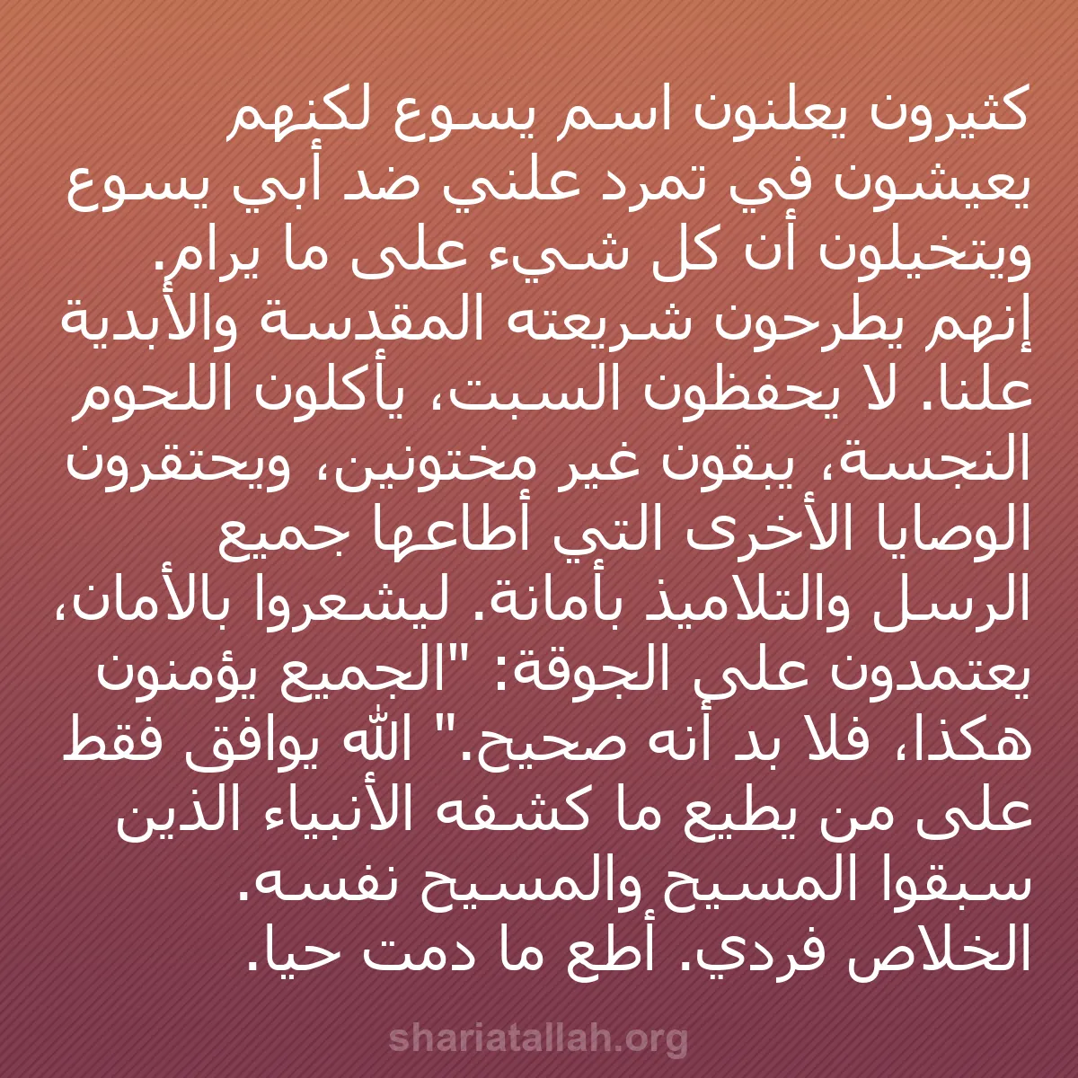 b0386 - منشور عن شريعة الله: كثيرون يعلنون اسم يسوع لكنهم يعيشون في تمرد علني ضد أبي يسوع...