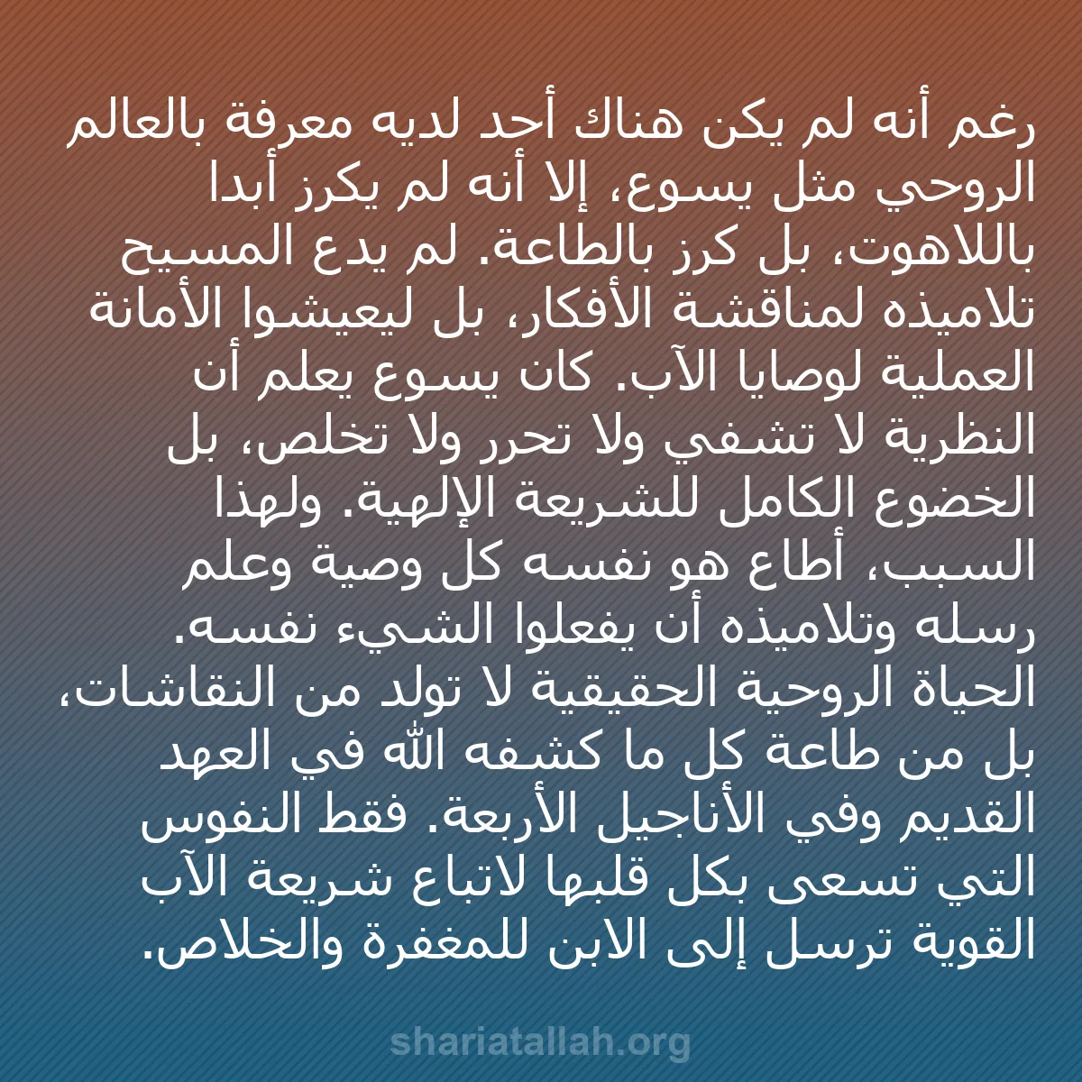 b0392 - منشور عن شريعة الله: رغم أنه لم يكن هناك أحد لديه معرفة بالعالم الروحي مثل يسوع،...