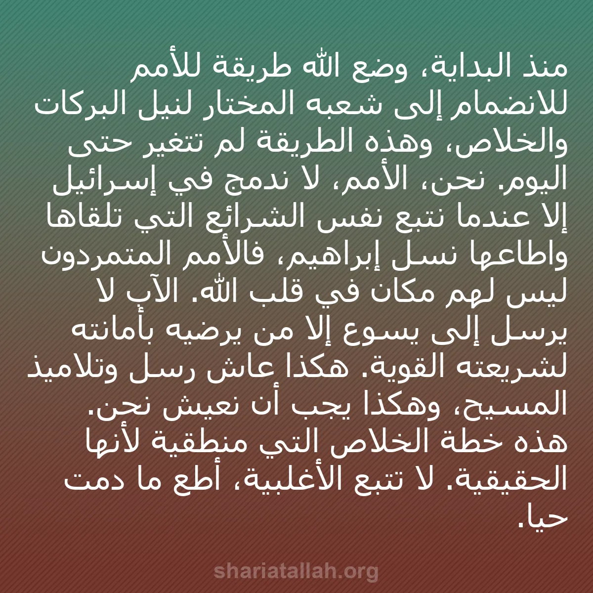 b0393 - منشور عن شريعة الله: منذ البداية، وضع الله طريقة للأمم للانضمام إلى شعبه المختار...