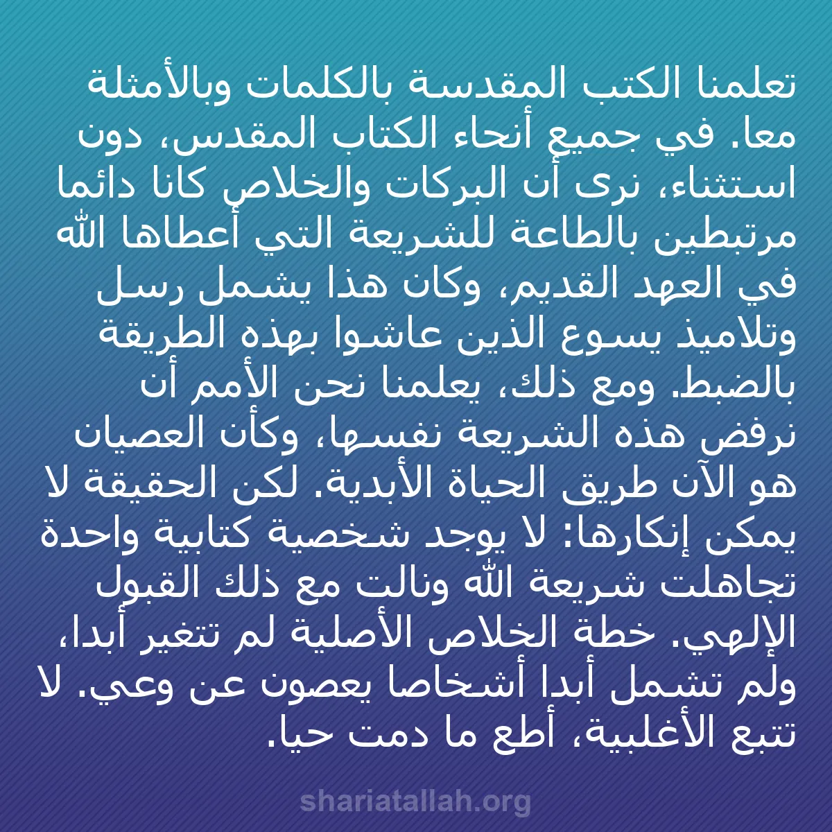 b0395 - منشور عن شريعة الله: تعلمنا الكتب المقدسة بالكلمات وبالأمثلة معًا. في جميع أنحاء...