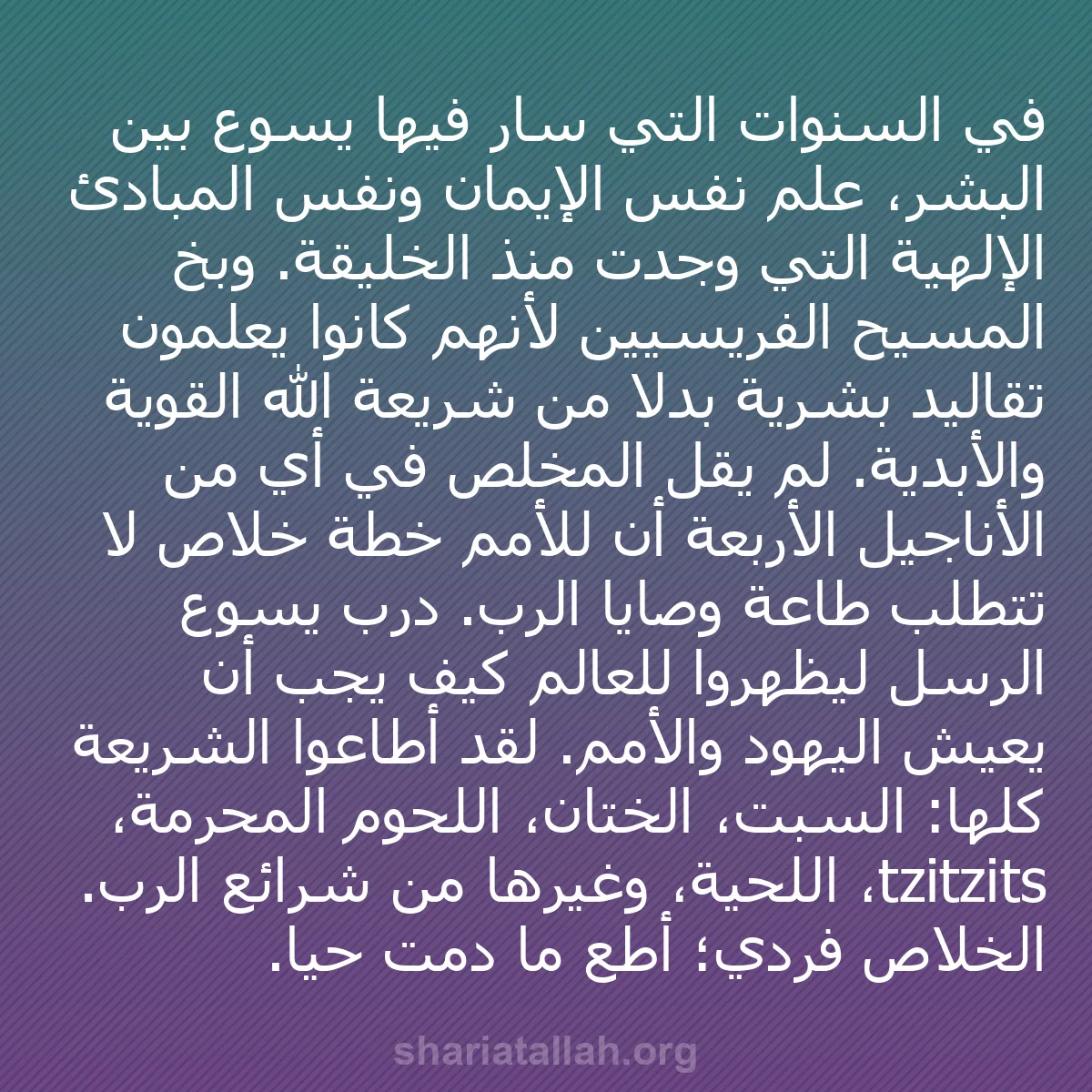 b0404 - منشور عن شريعة الله: في السنوات التي سار فيها يسوع بين البشر، علم نفس الإيمان ونفس...