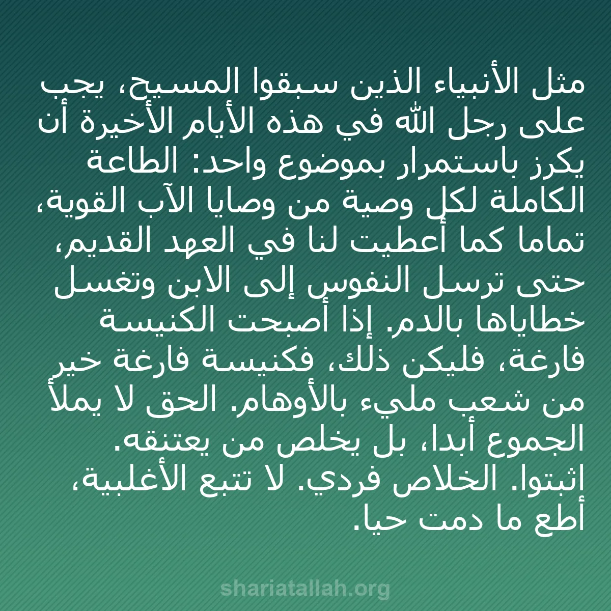 b0405 - منشور عن شريعة الله: مثل الأنبياء الذين سبقوا المسيح، يجب على رجل الله في هذه الأيام...