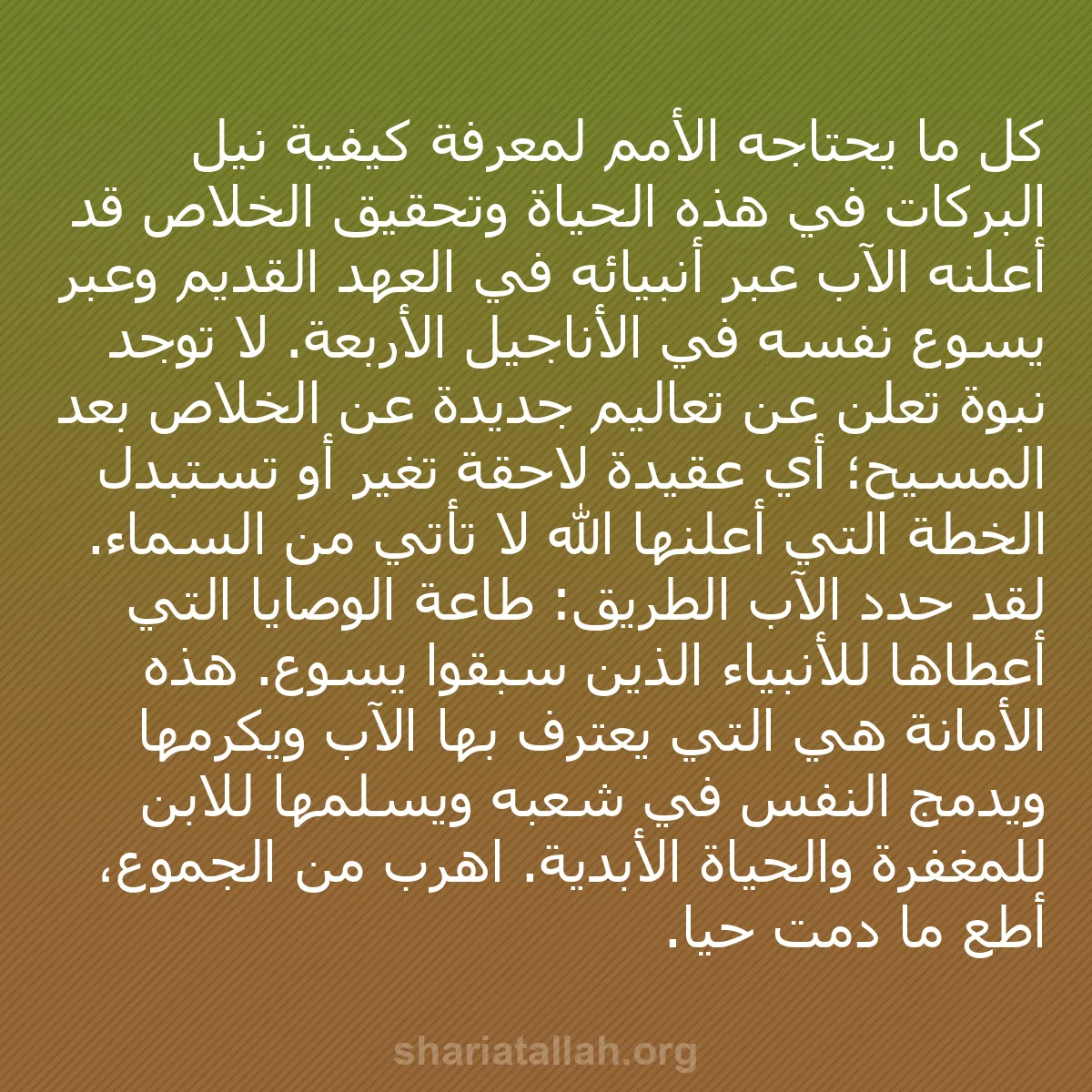 b0409 - منشور عن شريعة الله: كل ما يحتاجه الأمم لمعرفة كيفية نيل البركات في هذه الحياة وتحقيق...