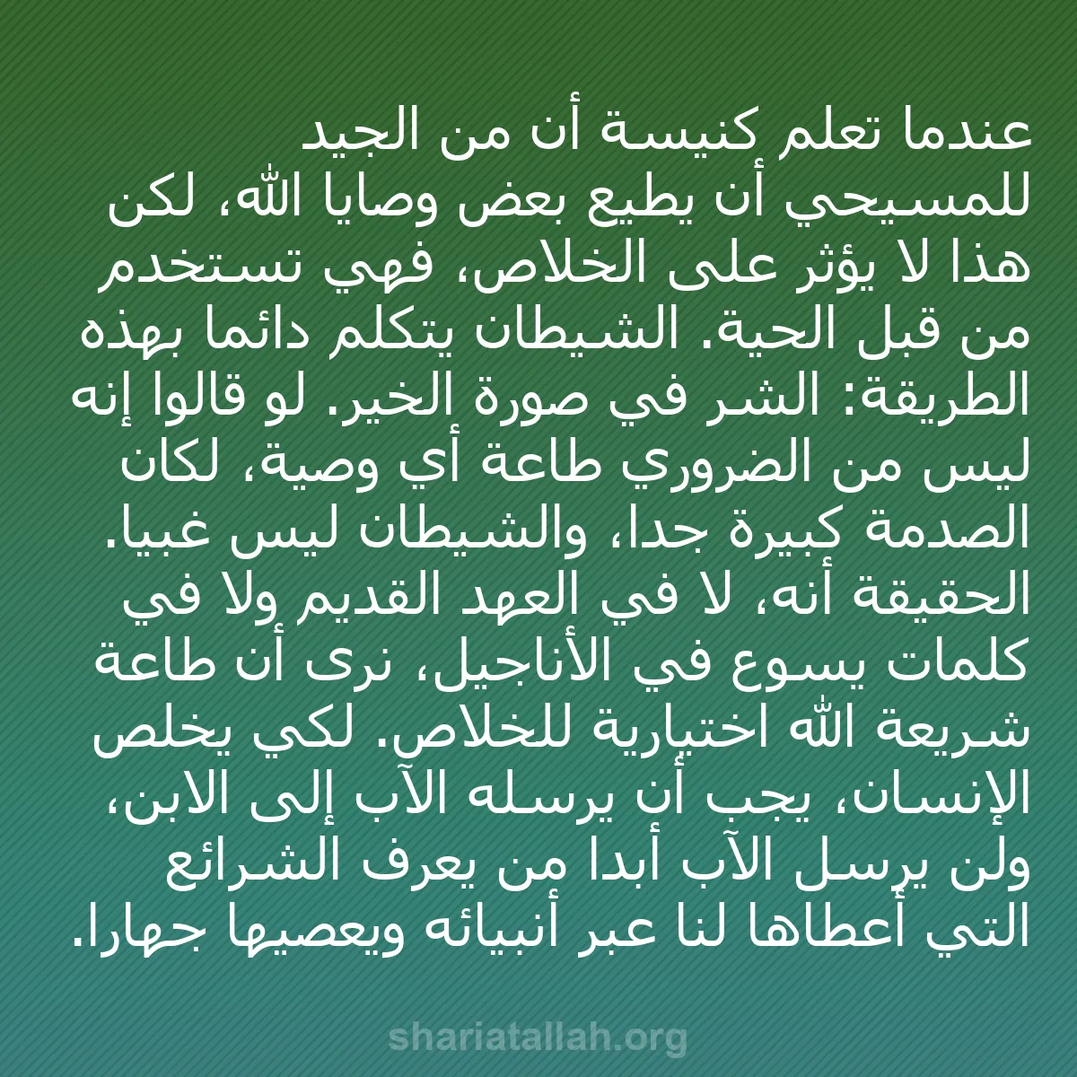 b0410 - منشور عن شريعة الله: عندما تعلم كنيسة أن من الجيد للمسيحي أن يطيع بعض وصايا الله،...