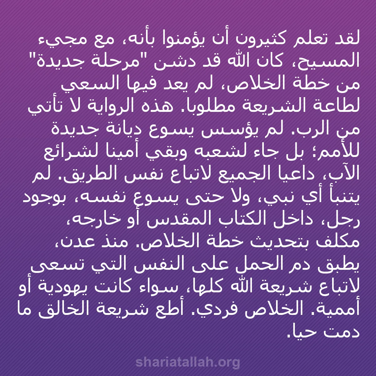 b0411 - منشور عن شريعة الله: لقد تعلم كثيرون أن يؤمنوا بأنه، مع مجيء المسيح، كان الله قد...