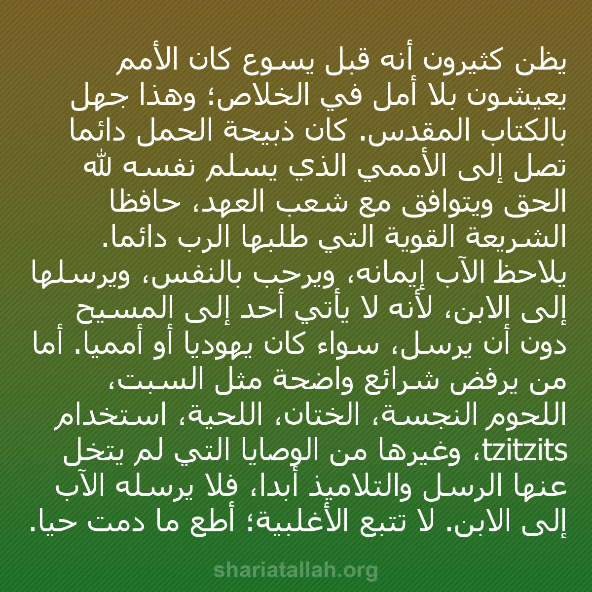 b0416 - منشور عن شريعة الله: يظن كثيرون أنه قبل يسوع كان الأمم يعيشون بلا أمل في الخلاص؛...