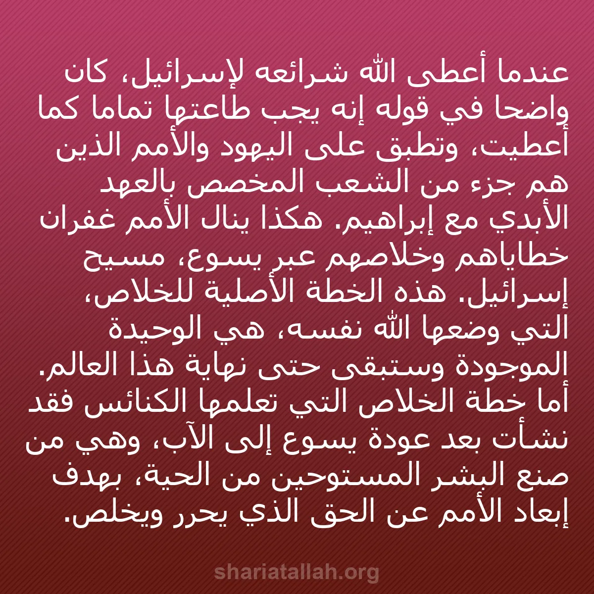 b0419 - منشور عن شريعة الله: عندما أعطى الله شرائعه لإسرائيل، كان واضحاً في قوله إنه يجب...