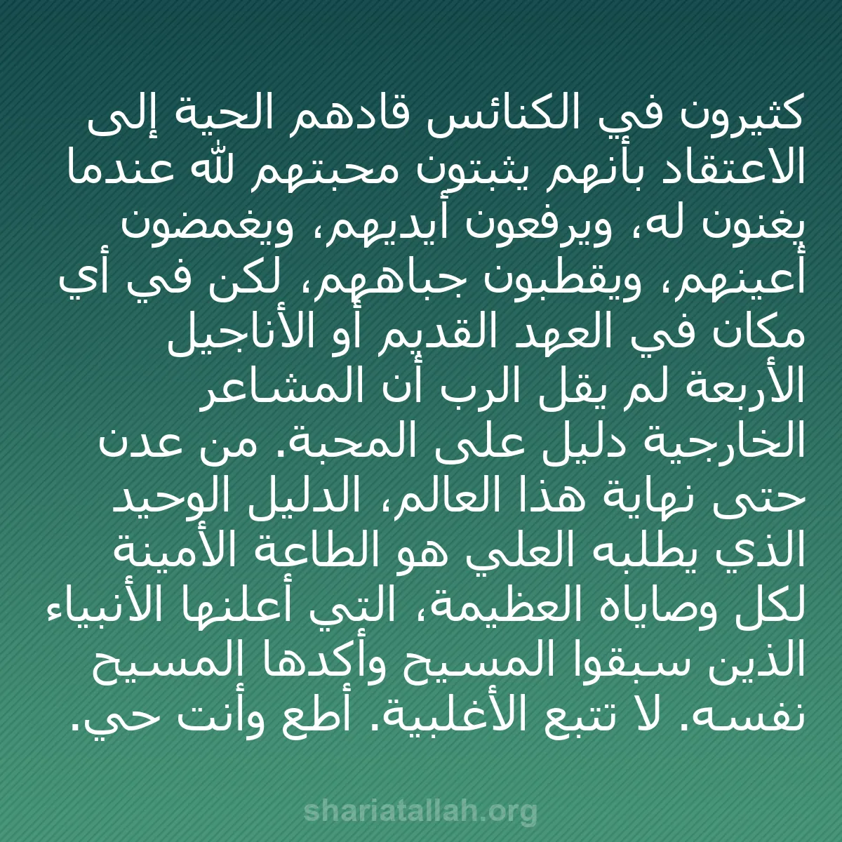 b0425 - منشور عن شريعة الله: كثيرون في الكنائس قادهم الحية إلى الاعتقاد بأنهم يثبتون محبتهم...