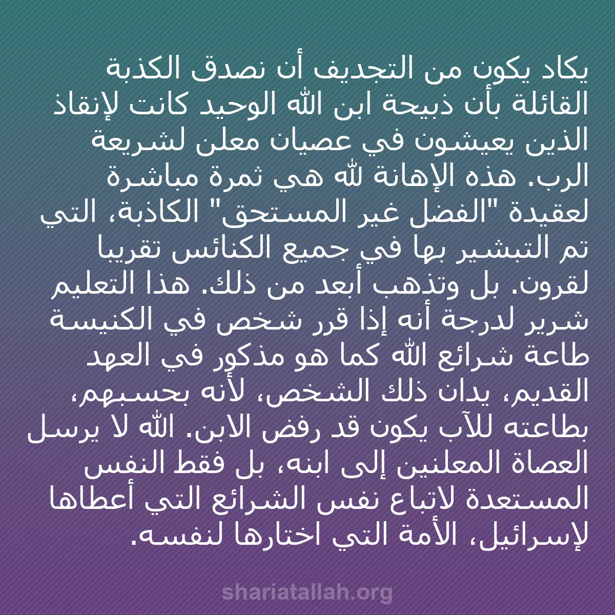 b0444 - منشور عن شريعة الله: يكاد يكون من التجديف أن نصدق الكذبة القائلة بأن ذبيحة ابن الله...
