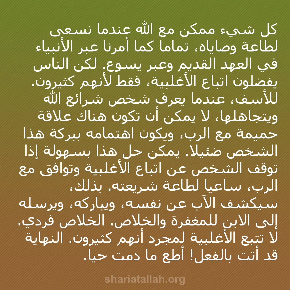 b0449 - منشور عن شريعة الله: كل شيء ممكن مع الله عندما نسعى لطاعة وصاياه، تمامًا كما أمرنا...