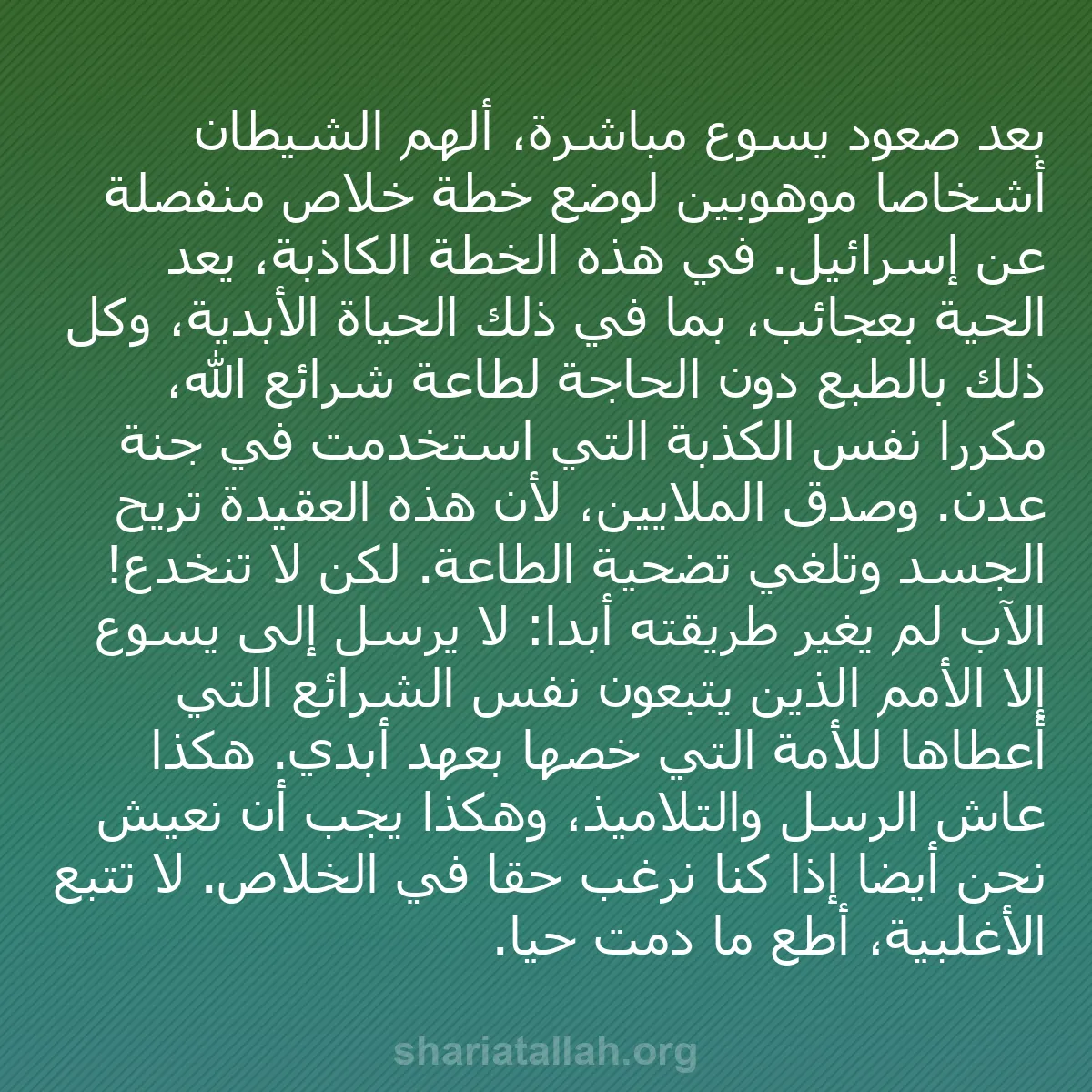 b0450 - منشور عن شريعة الله: بعد صعود يسوع مباشرة، ألهم الشيطان أشخاصًا موهوبين لوضع خطة...
