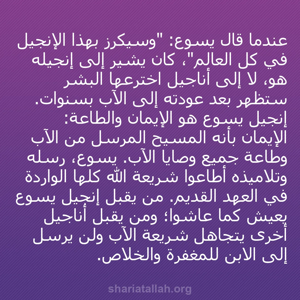 b0451 - منشور عن شريعة الله: عندما قال يسوع: "وسيُكرز بهذا الإنجيل في كل العالم"، كان يشير...