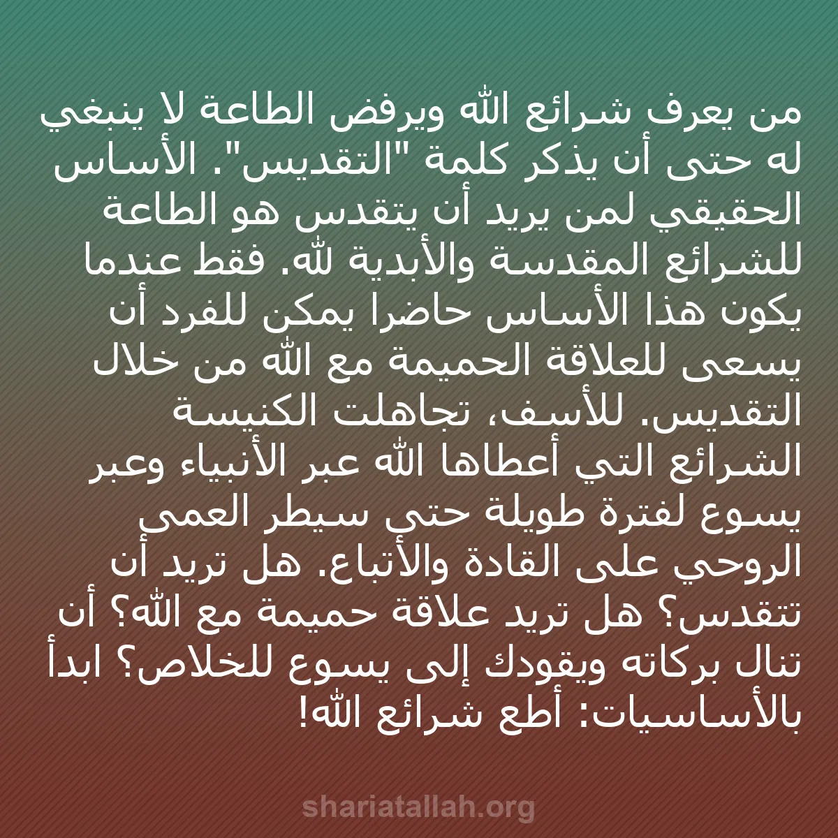b0453 - منشور عن شريعة الله: من يعرف شرائع الله ويرفض الطاعة لا ينبغي له حتى أن يذكر كلمة...