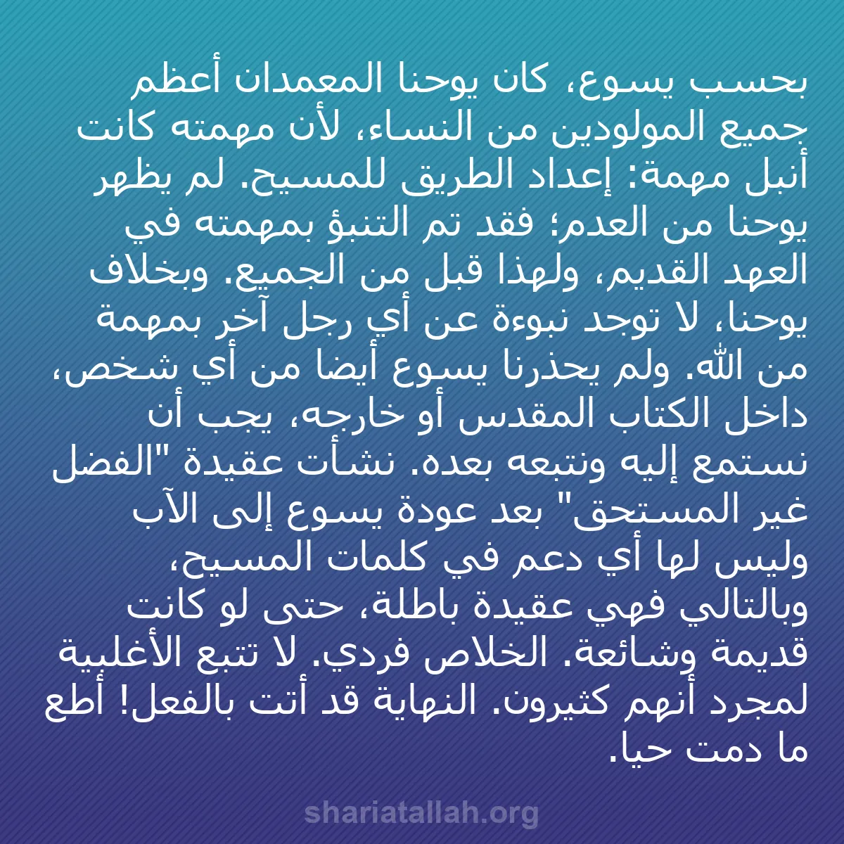 b0455 - منشور عن شريعة الله: بحسب يسوع، كان يوحنا المعمدان أعظم جميع المولودين من النساء،...