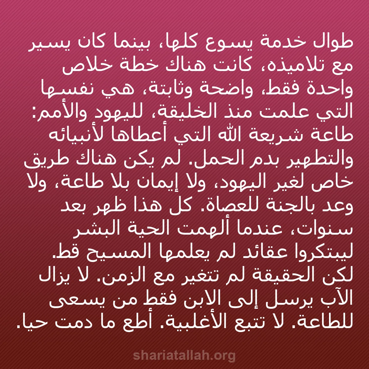 b0459 - منشور عن شريعة الله: طوال خدمة يسوع كلها، بينما كان يسير مع تلاميذه، كانت هناك خطة...