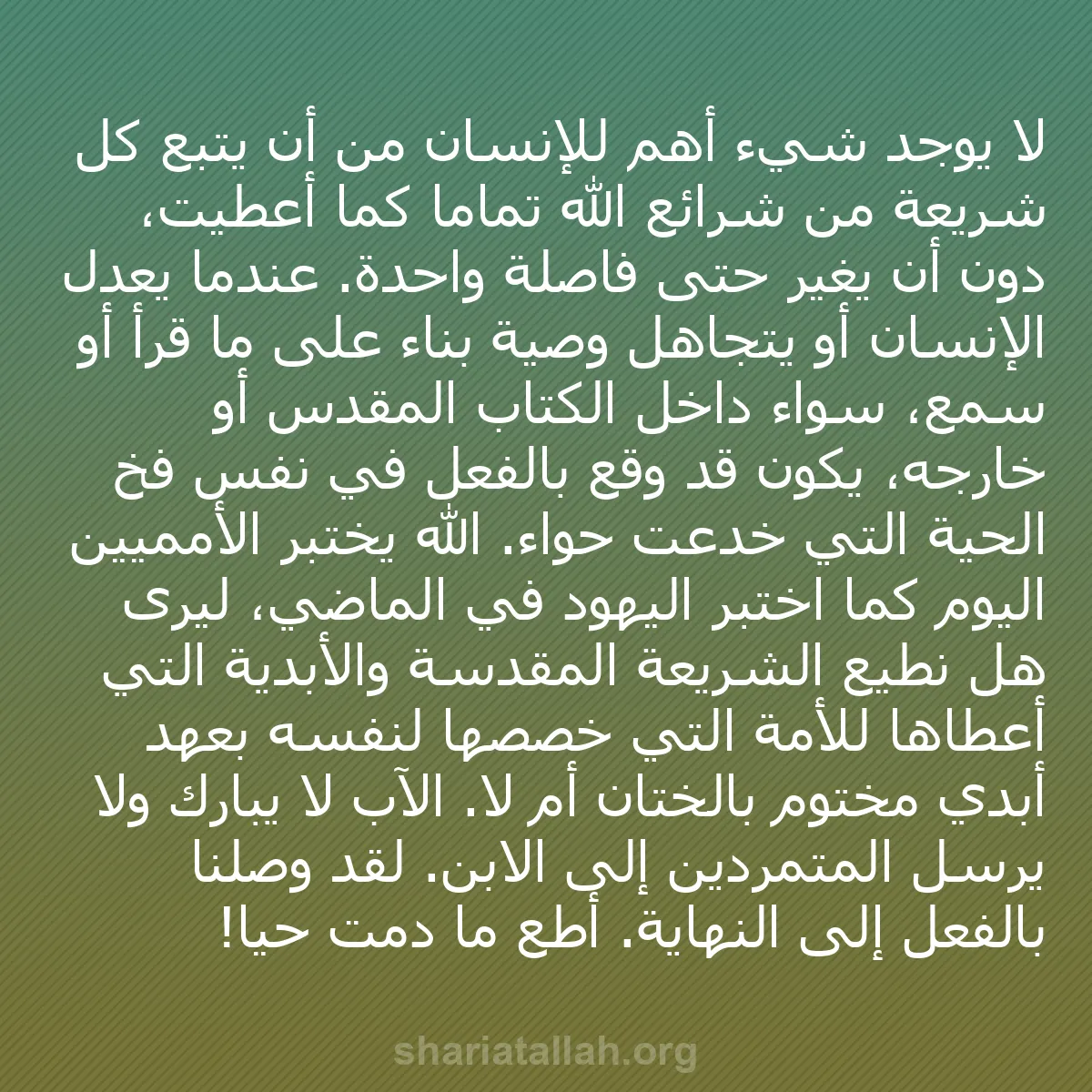 b0463 - منشور عن شريعة الله: لا يوجد شيء أهم للإنسان من أن يتبع كل شريعة من شرائع الله تمامًا...