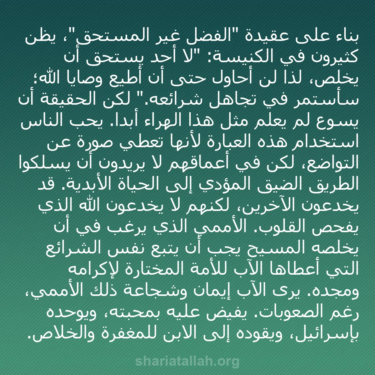 b0465 - منشور عن شريعة الله: بناءً على عقيدة "الفضل غير المستحق"، يظن كثيرون في الكنيسة:...