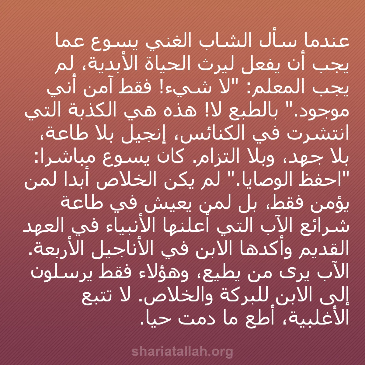 b0466 - منشور عن شريعة الله: عندما سأل الشاب الغني يسوع عما يجب أن يفعل ليرث الحياة الأبدية،...