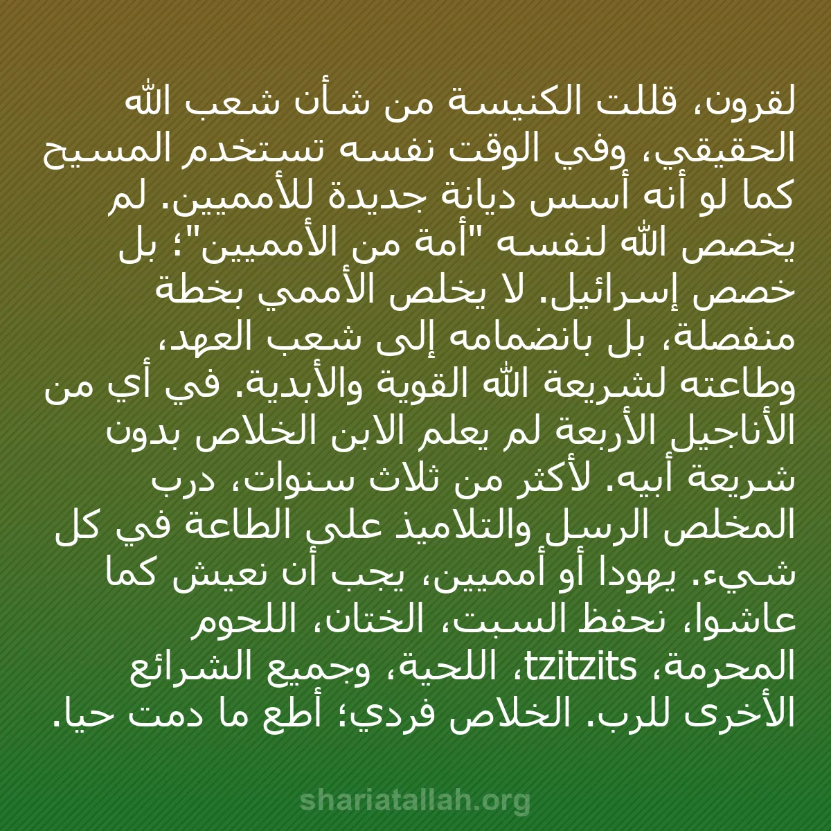 b0476 - منشور عن شريعة الله: لقرون، قللت الكنيسة من شأن شعب الله الحقيقي، وفي الوقت نفسه...