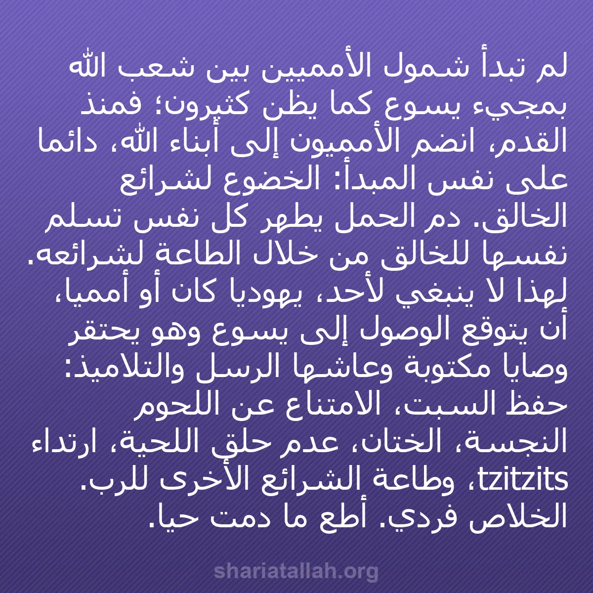 b0478 - منشور عن شريعة الله: لم تبدأ شمول الأمميين بين شعب الله بمجيء يسوع كما يظن كثيرون؛...