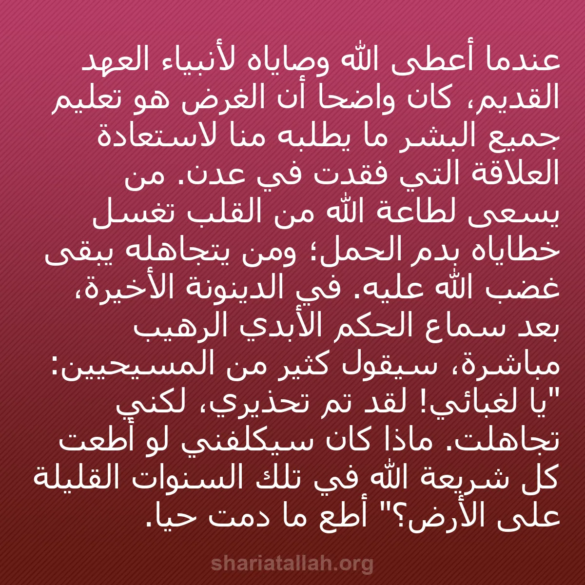 b0479 - منشور عن شريعة الله: عندما أعطى الله وصاياه لأنبياء العهد القديم، كان واضحًا أن الغرض...