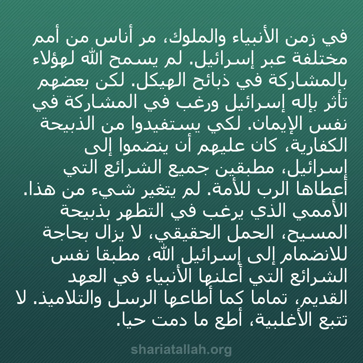 b0480 - منشور عن شريعة الله: في زمن الأنبياء والملوك، مر أناس من أمم مختلفة عبر إسرائيل....