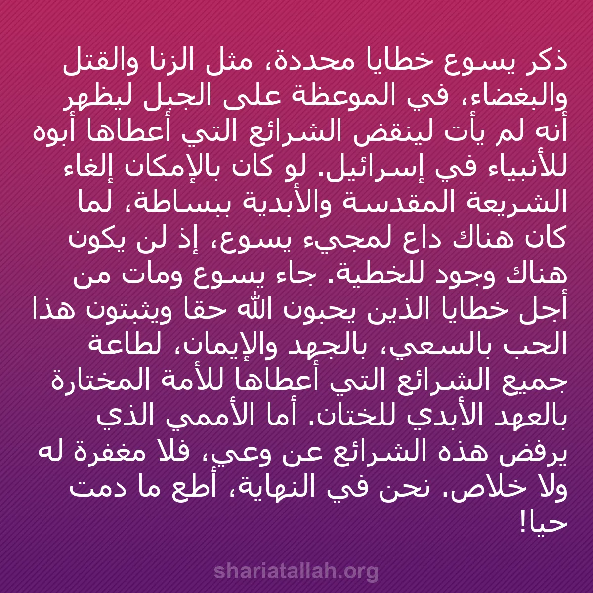 b0481 - منشور عن شريعة الله: ذكر يسوع خطايا محددة، مثل الزنا والقتل والبغضاء، في الموعظة...