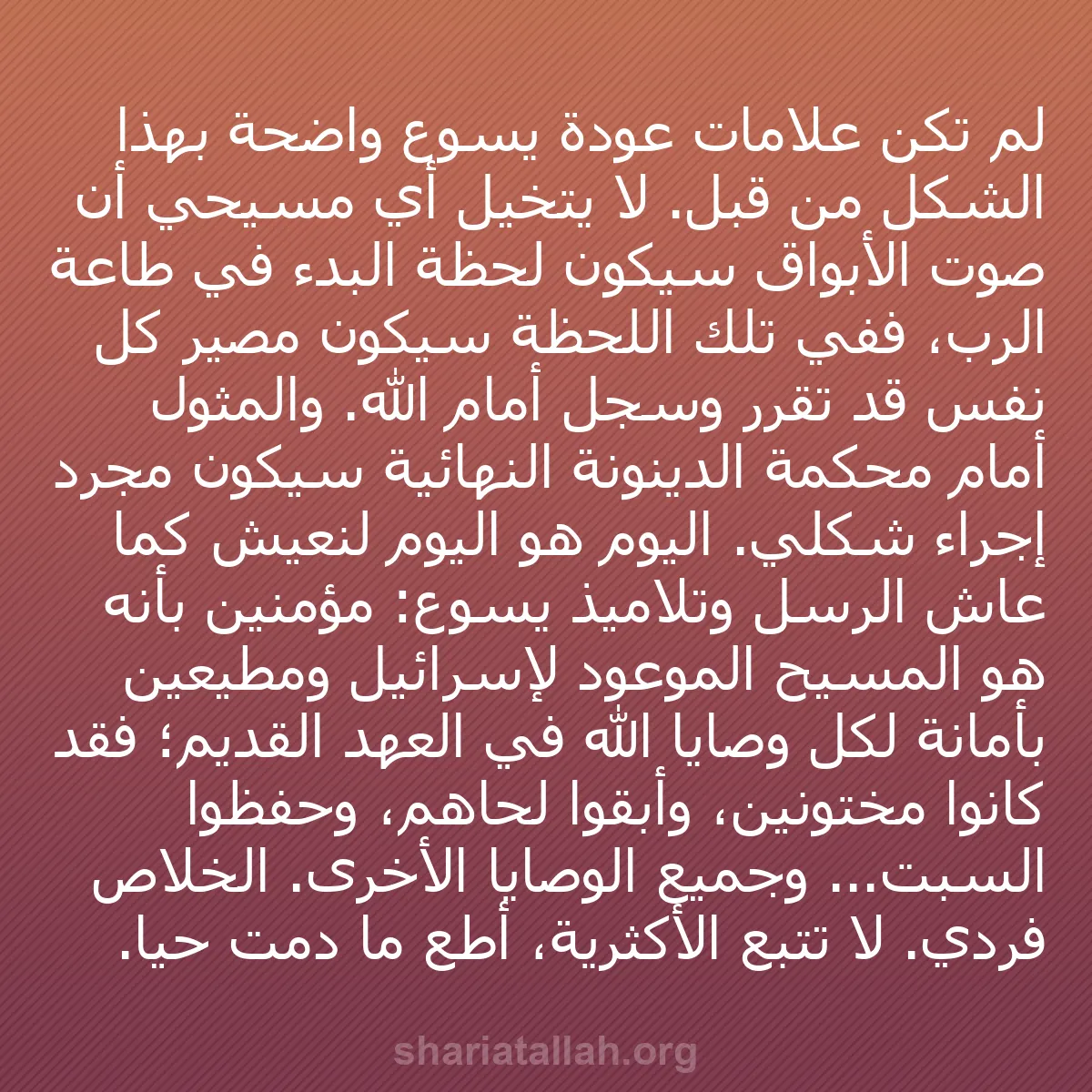 b0486 - منشور عن شريعة الله: لم تكن علامات عودة يسوع واضحة بهذا الشكل من قبل. لا يتخيل أي...