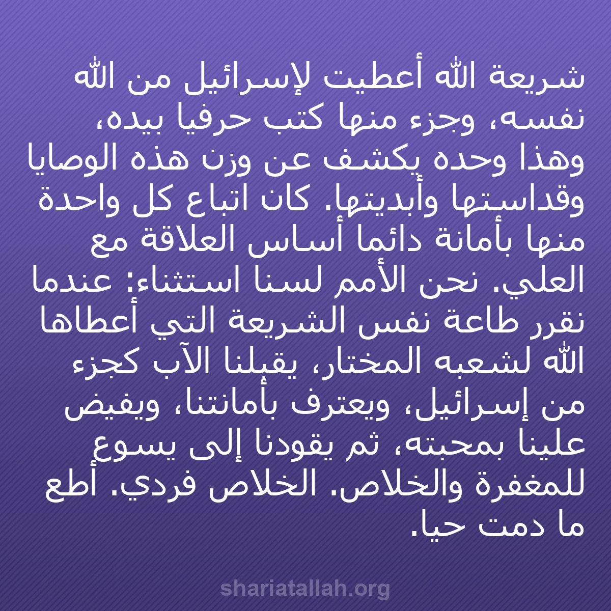 b0498 - منشور عن شريعة الله: شريعة الله أُعطيت لإسرائيل من الله نفسه، وجزء منها كُتب حرفيًا...