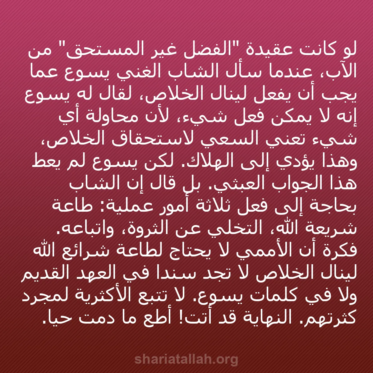 b0499 - منشور عن شريعة الله: لو كانت عقيدة "الفضل غير المستحق" من الآب، عندما سأل الشاب الغني...