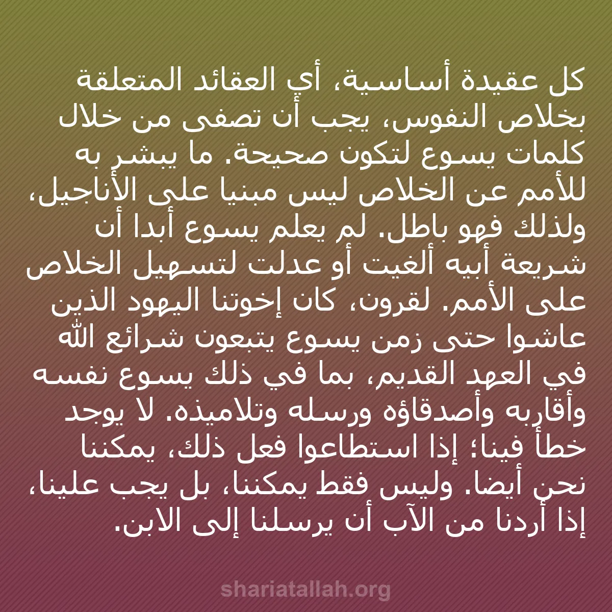 b0508 - منشور عن شريعة الله: كل عقيدة أساسية، أي العقائد المتعلقة بخلاص النفوس، يجب أن تُصفى...