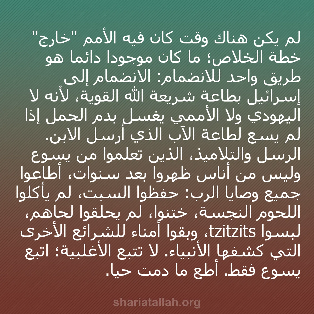 b0513 - منشور عن شريعة الله: لم يكن هناك وقت كان فيه الأمم "خارج" خطة الخلاص؛ ما كان موجوداً...