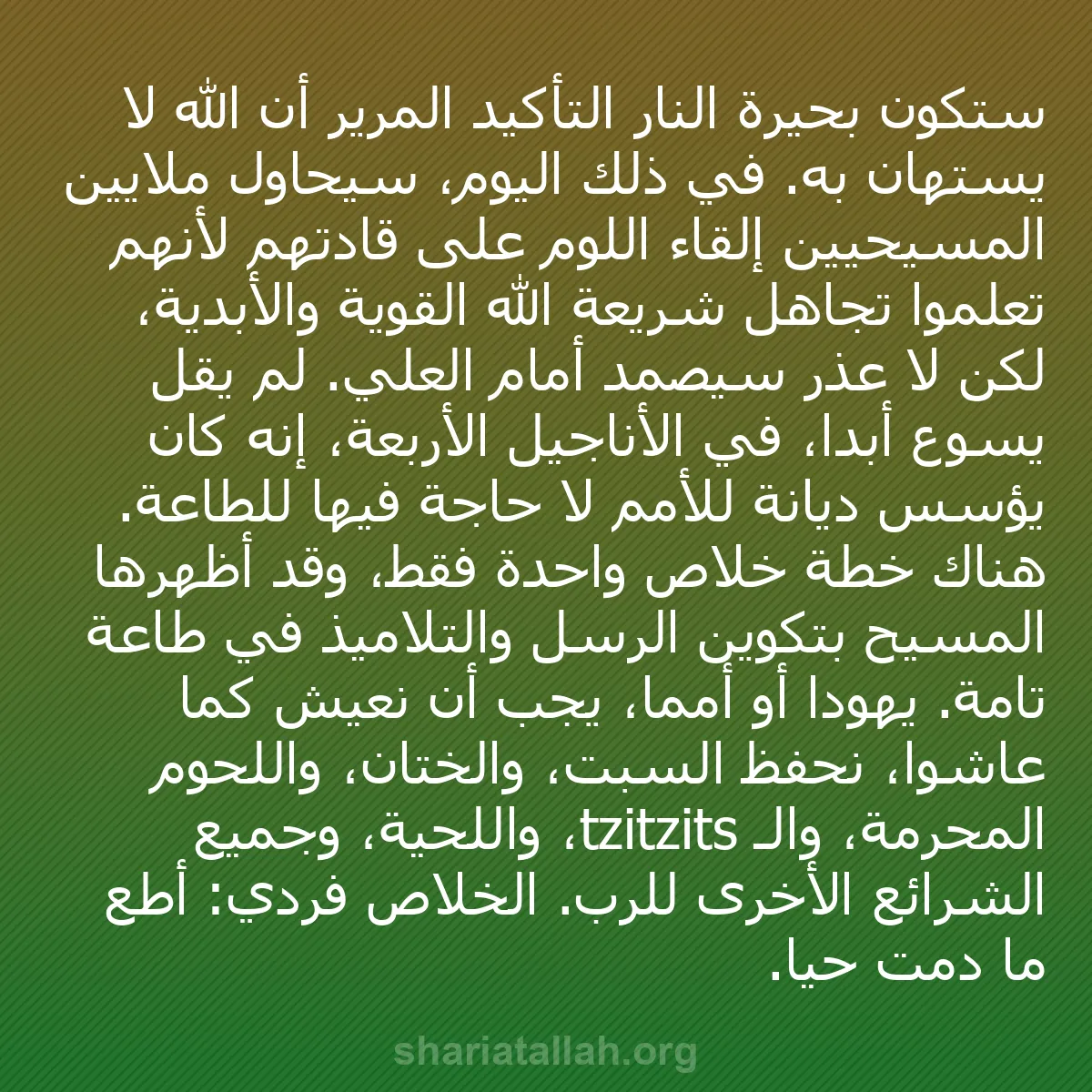 b0516 - منشور عن شريعة الله: ستكون بحيرة النار التأكيد المرير أن الله لا يُستهان به. في ذلك...