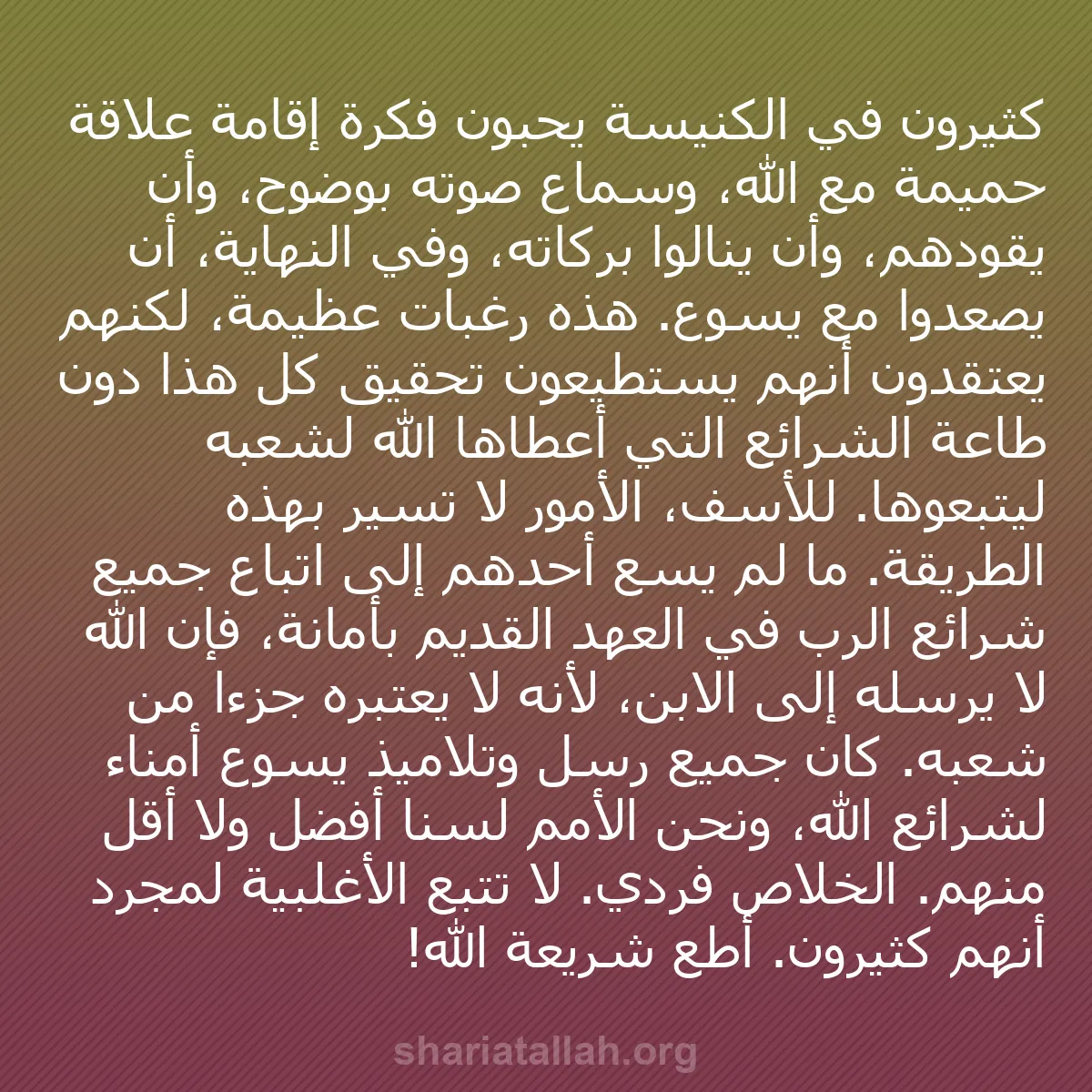 b0528 - منشور عن شريعة الله: كثيرون في الكنيسة يحبون فكرة إقامة علاقة حميمة مع الله، وسماع...
