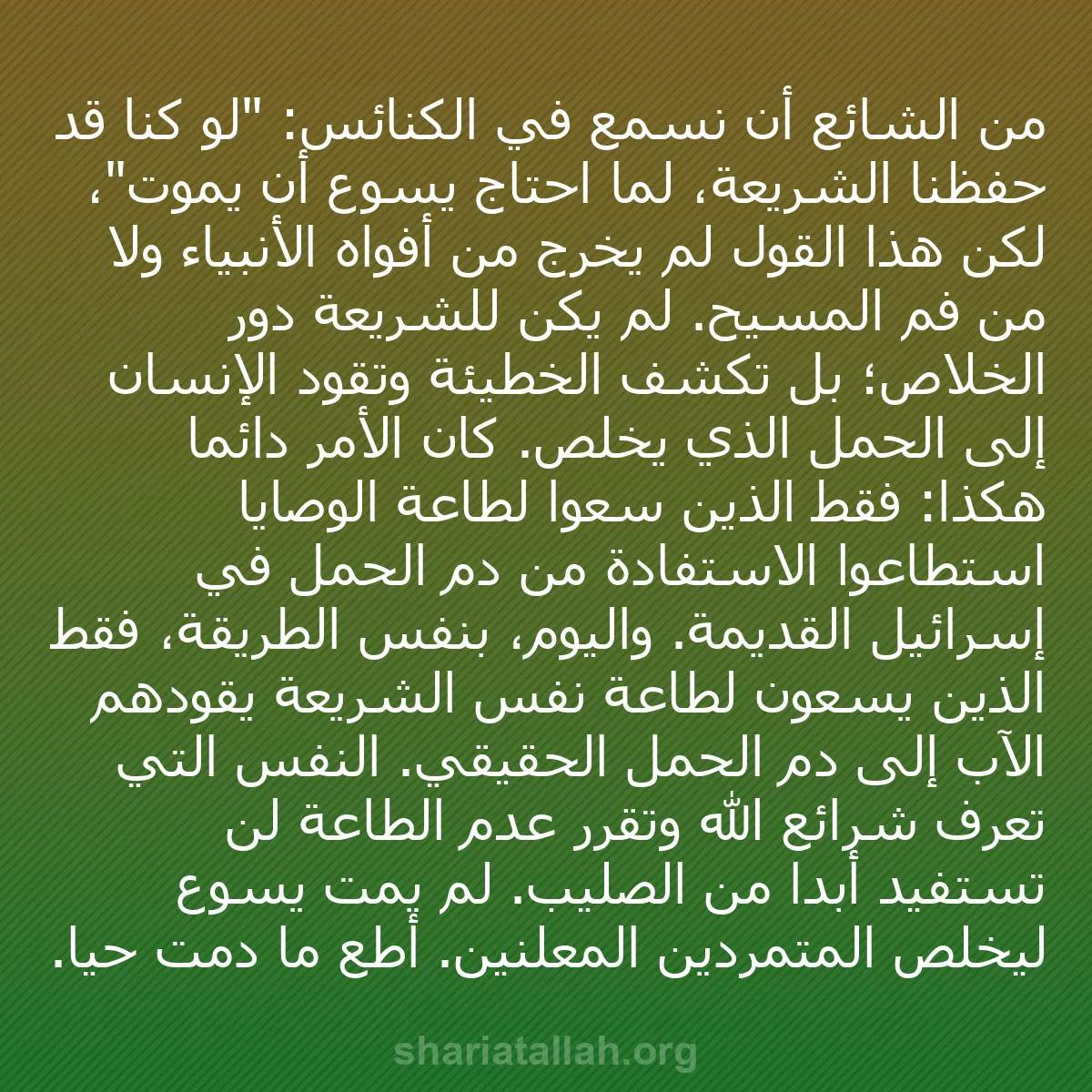 b0536 - منشور عن شريعة الله: من الشائع أن نسمع في الكنائس: "لو كنا قد حفظنا الشريعة، لما...
