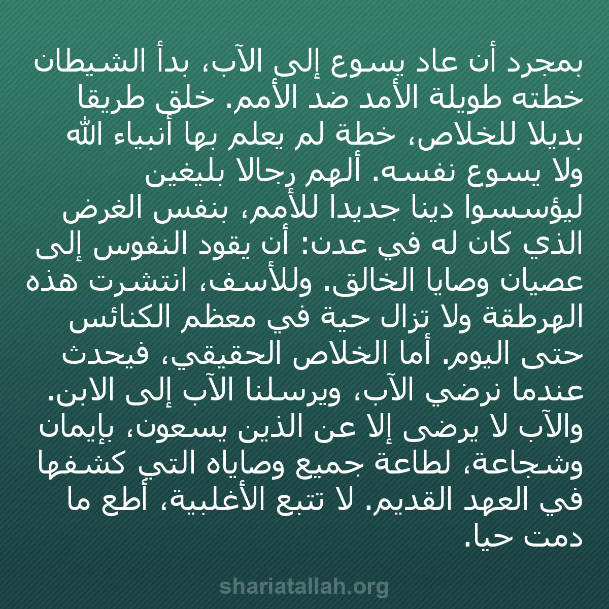b0540 - منشور عن شريعة الله: بمجرد أن عاد يسوع إلى الآب، بدأ الشيطان خطته طويلة الأمد ضد...