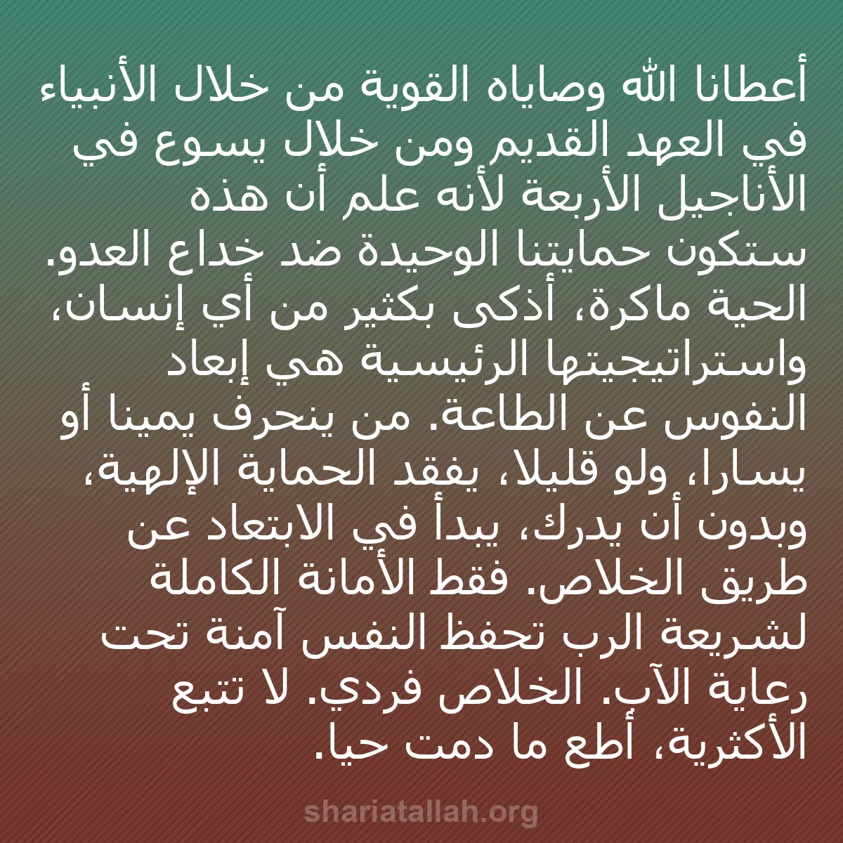 b0553 - منشور عن شريعة الله: أعطانا الله وصاياه القوية من خلال الأنبياء في العهد القديم ومن...