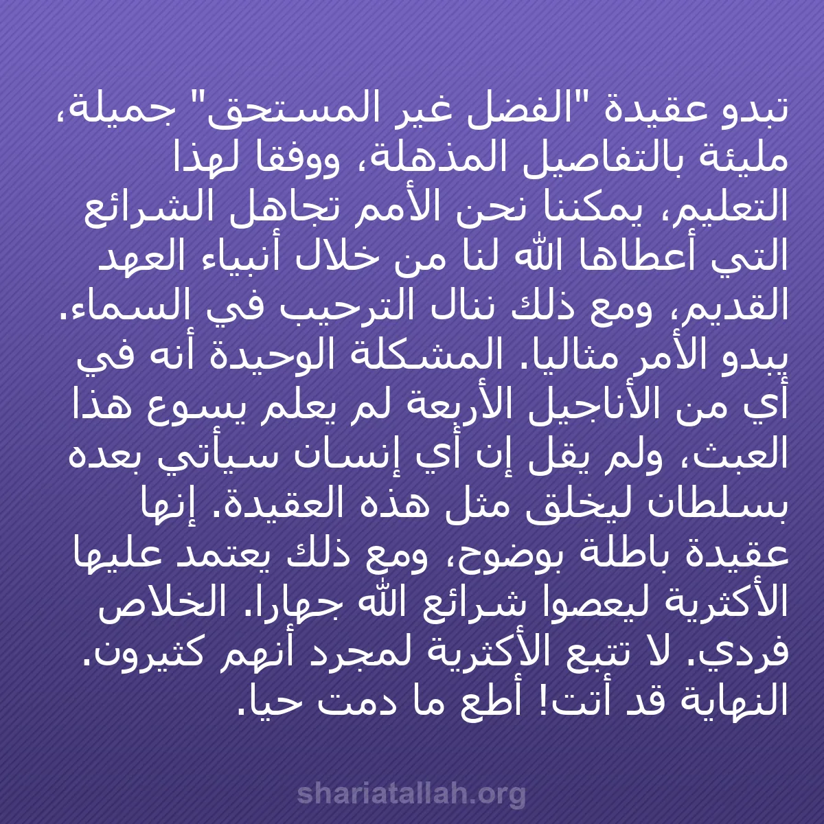b0558 - منشور عن شريعة الله: تبدو عقيدة "الفضل غير المستحق" جميلة، مليئة بالتفاصيل المذهلة،...