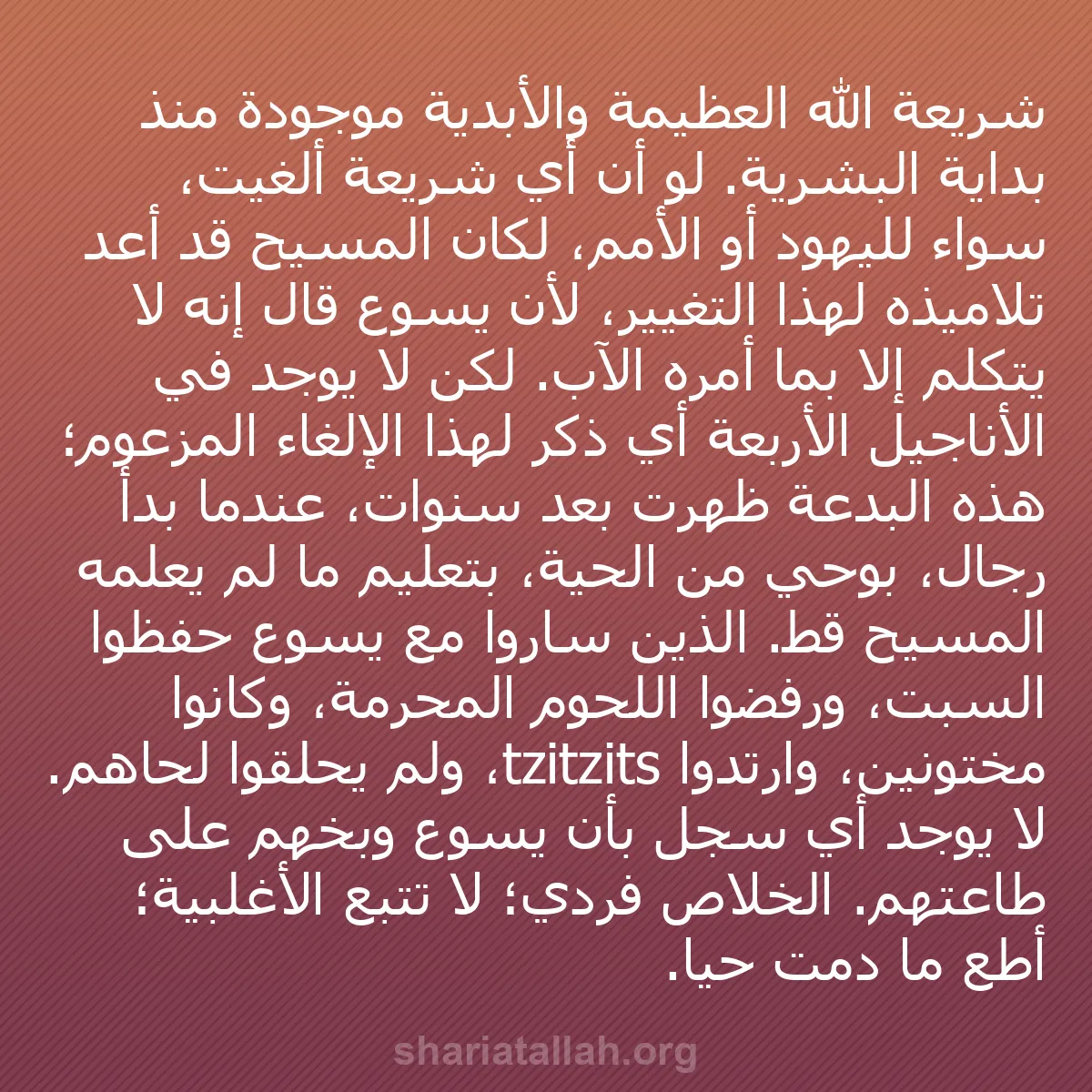 b0566 - منشور عن شريعة الله: شريعة الله العظيمة والأبدية موجودة منذ بداية البشرية. لو أن...